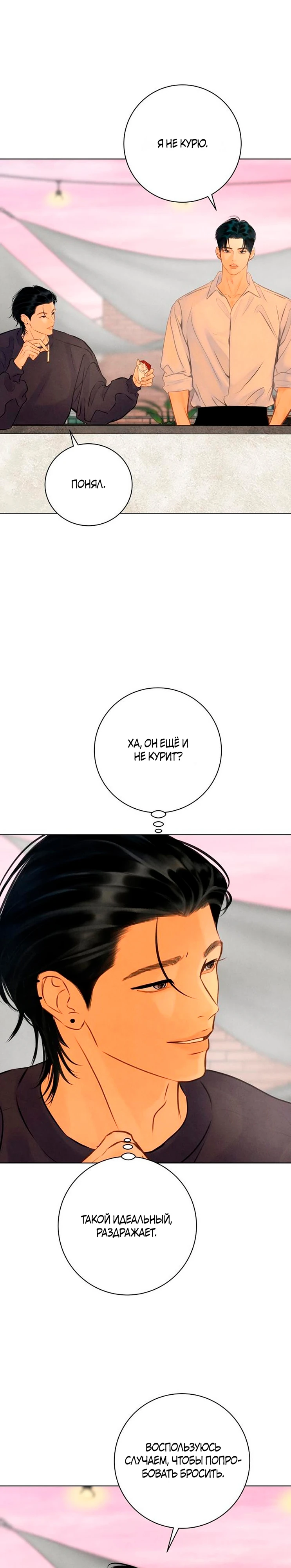 Страница 17 главы 13 манги До того, как созреет виноград / Before the grapes ripen