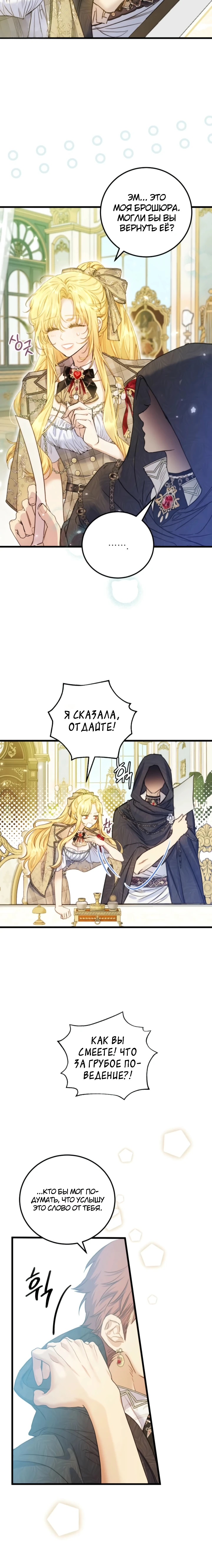 Страница 17 главы 13 манги Злодейка — миллионерша-решала