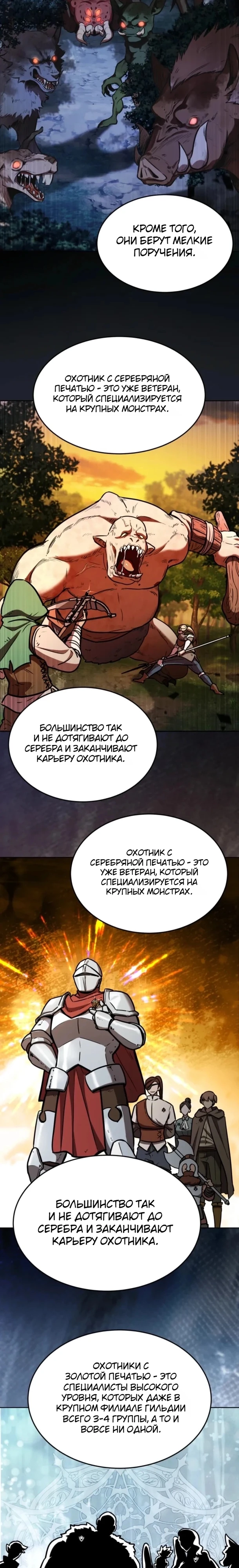 Страница 17 главы 13 манги Рыцарь дубинки Дан