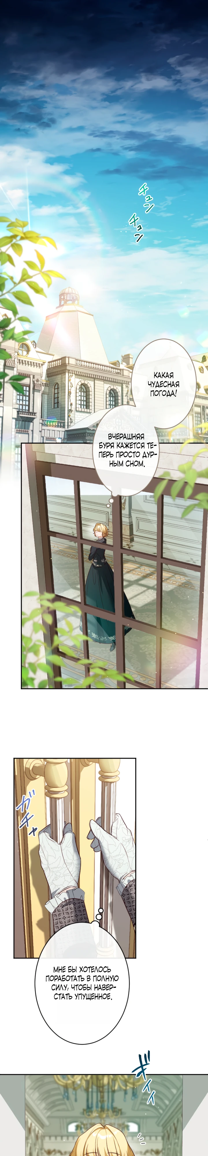 Страница 17 главы 13 манги Как выжить, будучи мачехой-злодейкой