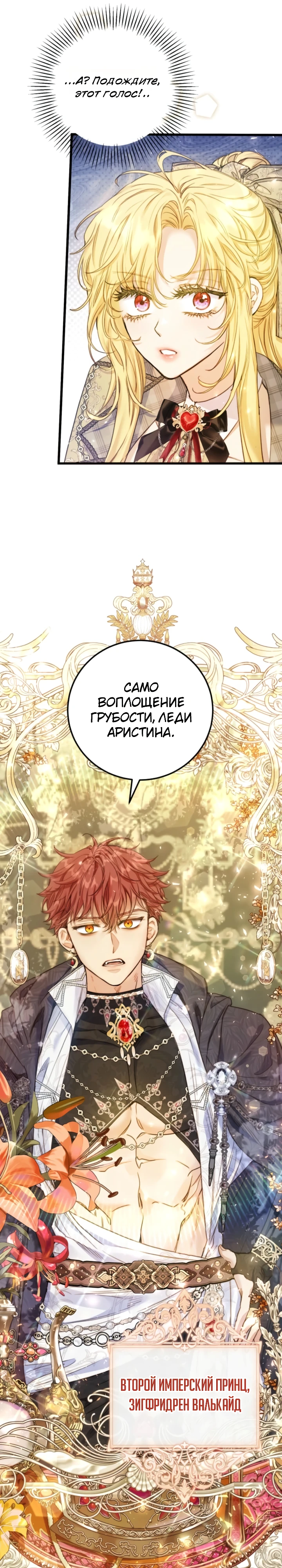 Страница 18 главы 13 манги Злодейка — миллионерша-решала