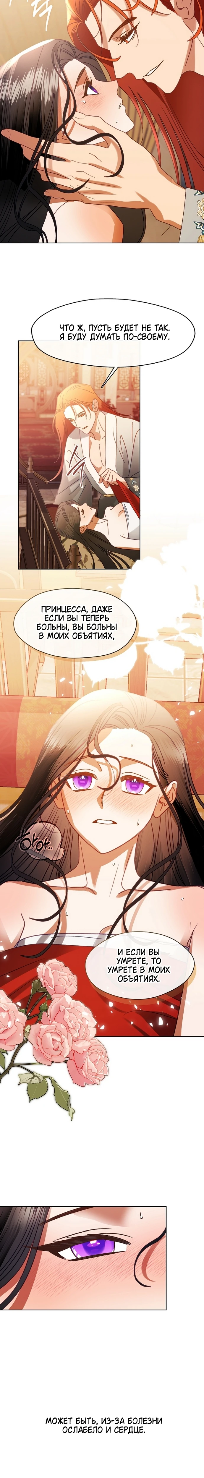 Страница 18 главы 13 манги Ночь зверя