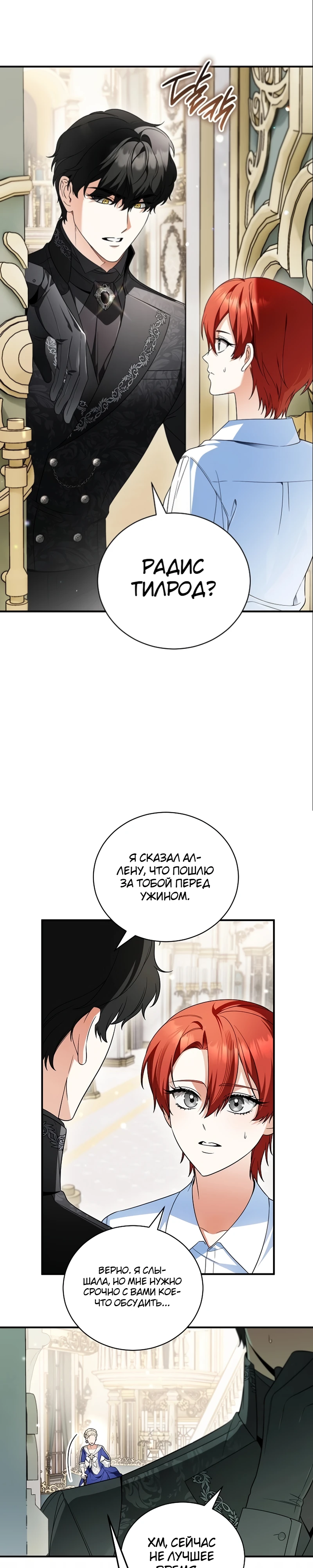 Страница 18 главы 13 манги Старшая дочь идёт по цветочной дорожке