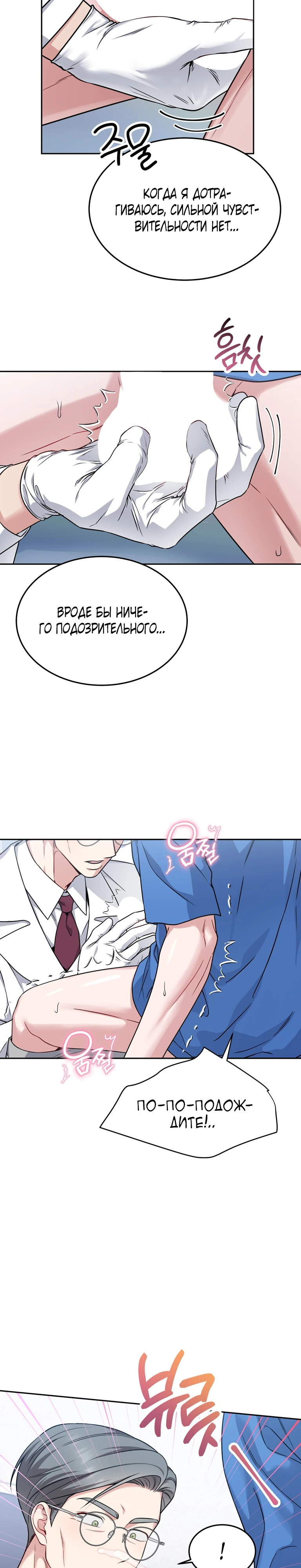 Страница 18 главы 13 манги Ты хочешь быть непристойным со мной?