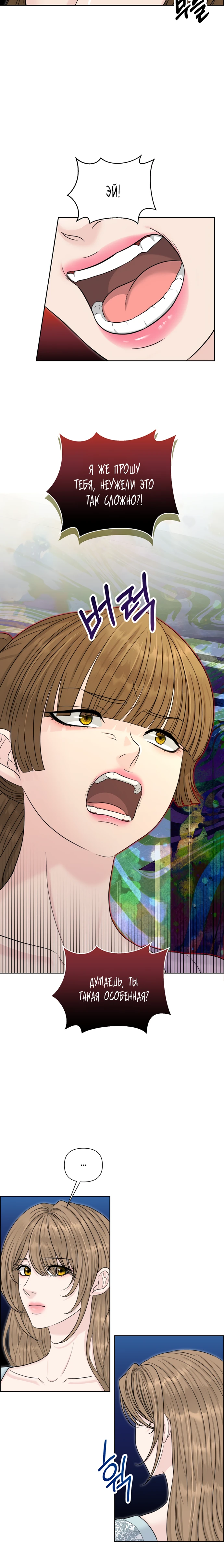 Страница 18 главы 13 манги Омега между двух альф