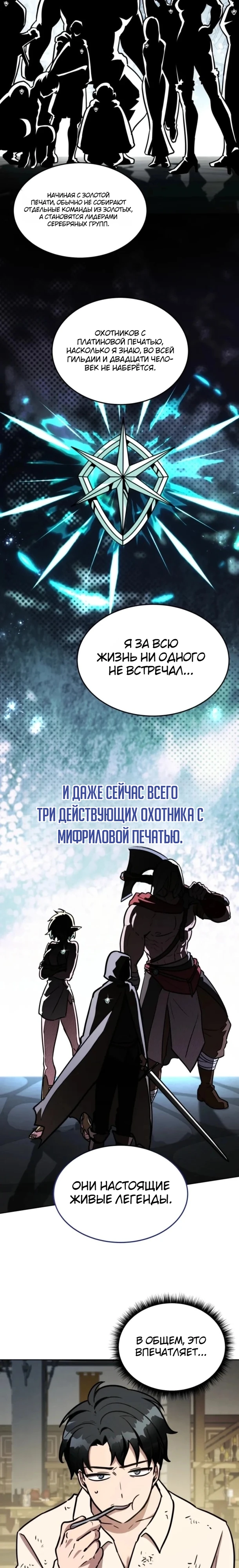 Страница 18 главы 13 манги Рыцарь дубинки Дан