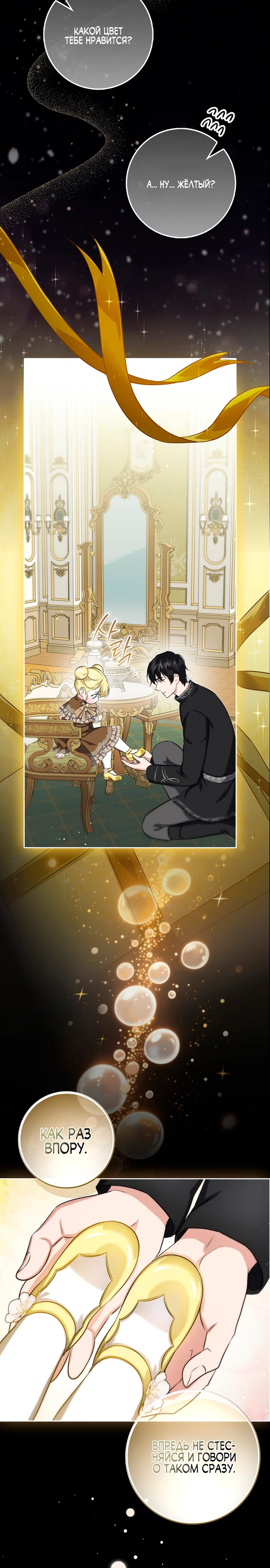 Страница 18 главы 13 манги Фальшивая дочь злодея: миссия пятилетней шпионки / I am a 5-year-old spy who kidnapped a villain