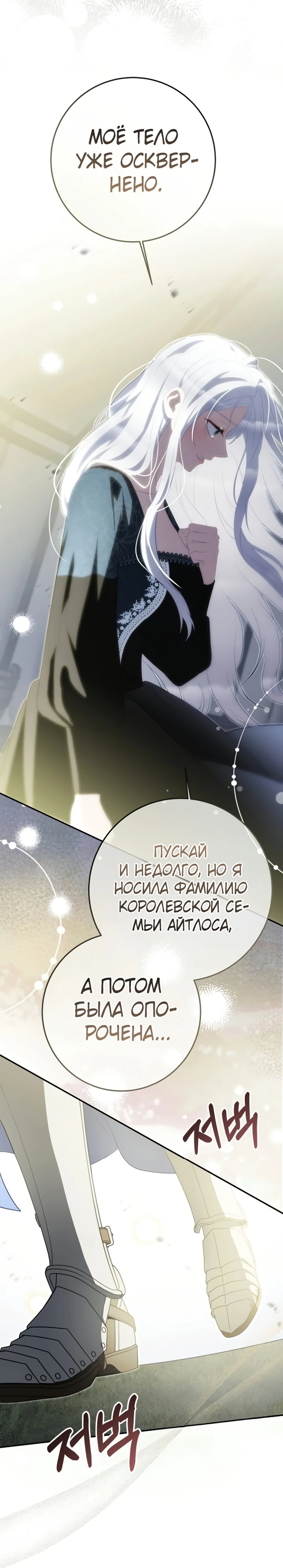 Страница 18 главы 13 манги Ночная жизнь рабыней-принцессы / Every Night with the Slave Princess