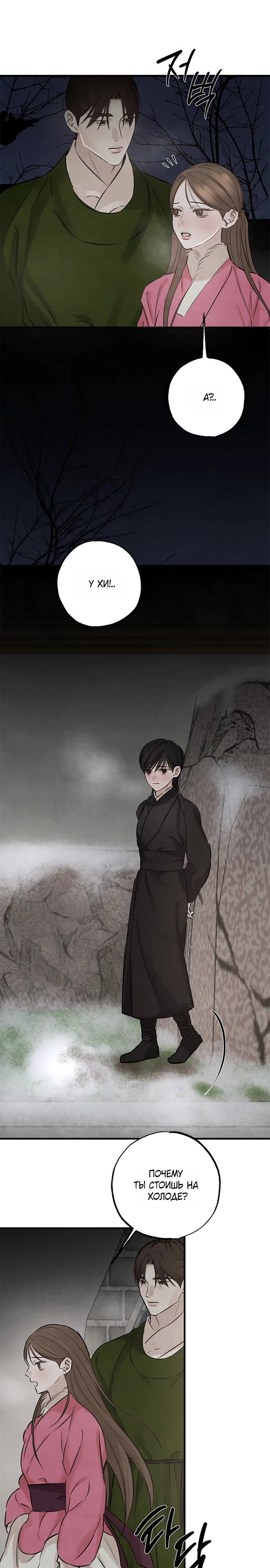 Страница 18 главы 13 манги Жена учителя