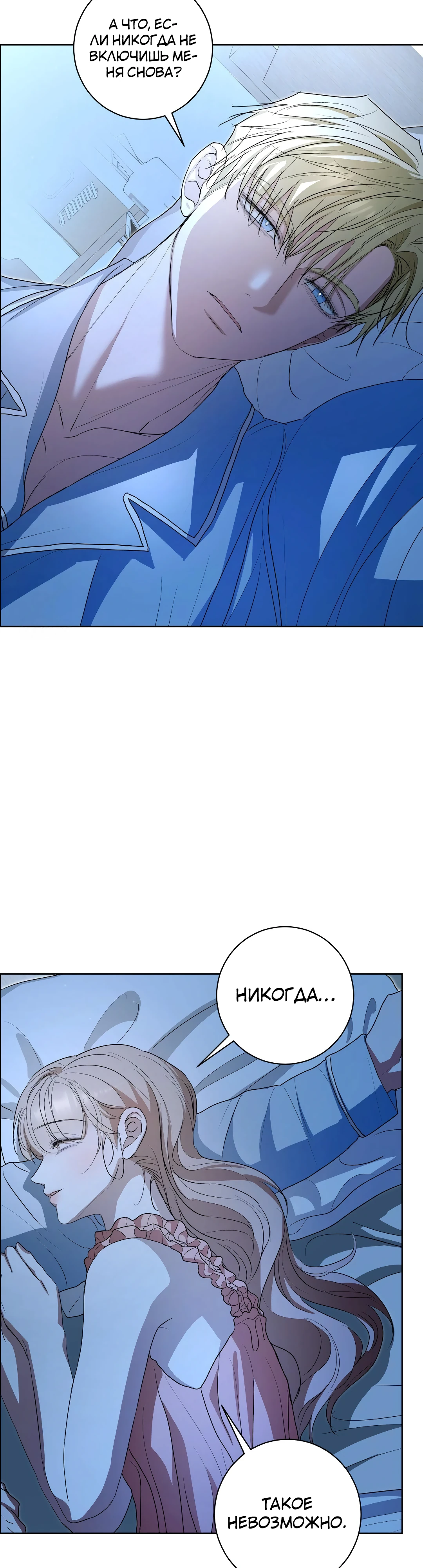 Страница 18 главы 13 манги Мой робот меня не слушается!