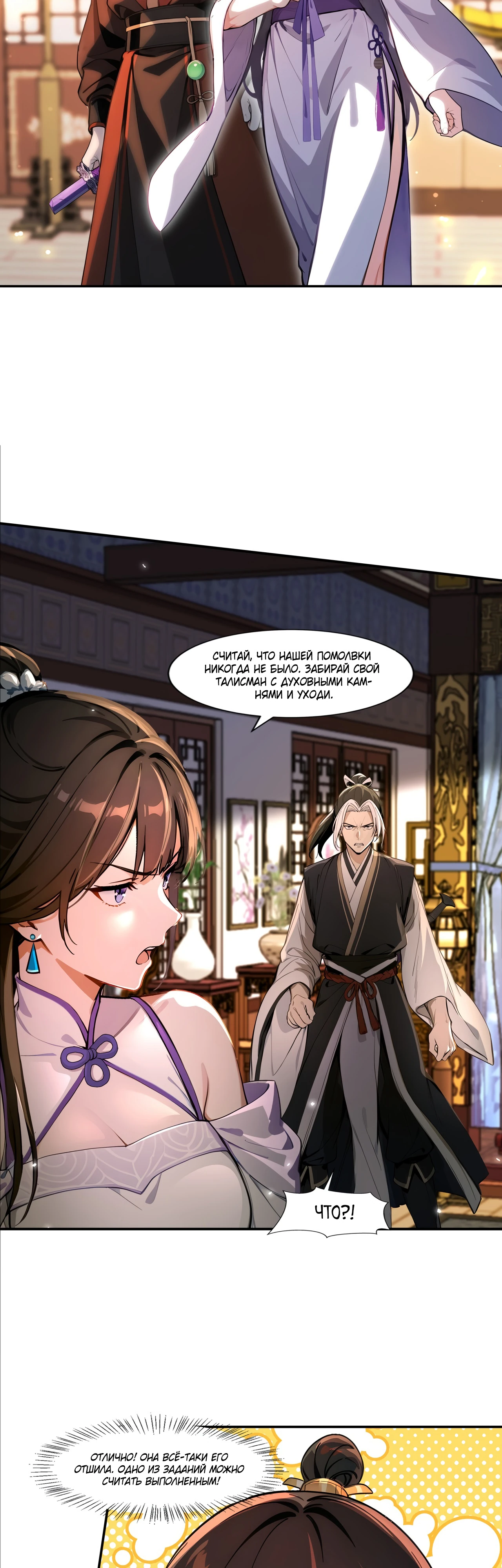 Страница 18 главы 13 манги Начало с миллиардом духовных камней: я купил мир фэнтези