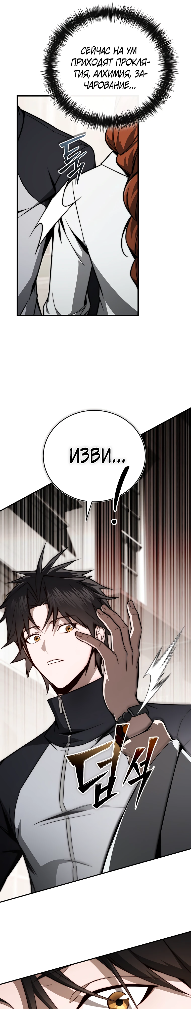 Страница 18 главы 13 манги Регрессор-кузнец может всё / The Regressor Can Make Them All