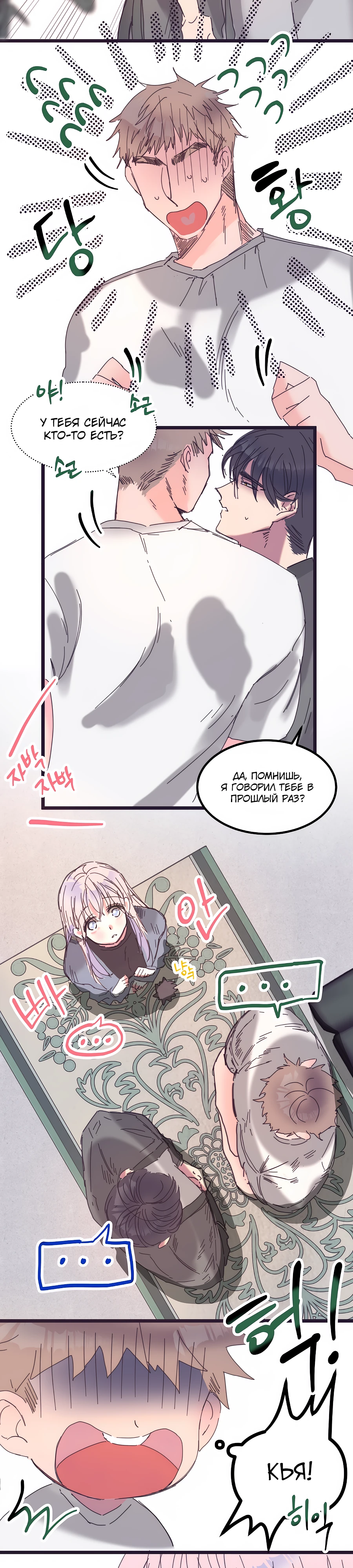 Страница 18 главы 13 манги Невинность и грязная любовь