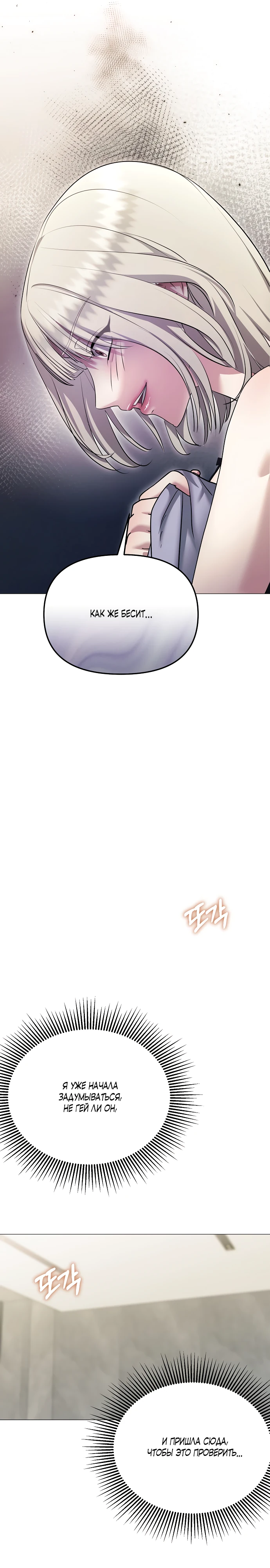 Страница 18 главы 13 манги Соблазнить друга