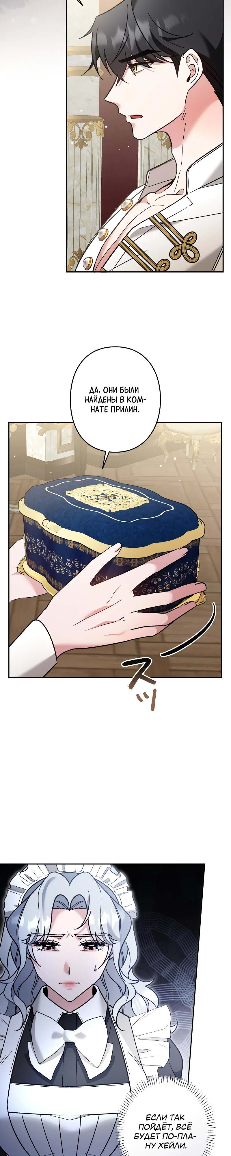 Страница 18 главы 13 манги Бывшая молодая леди попала в ловушку судьбы