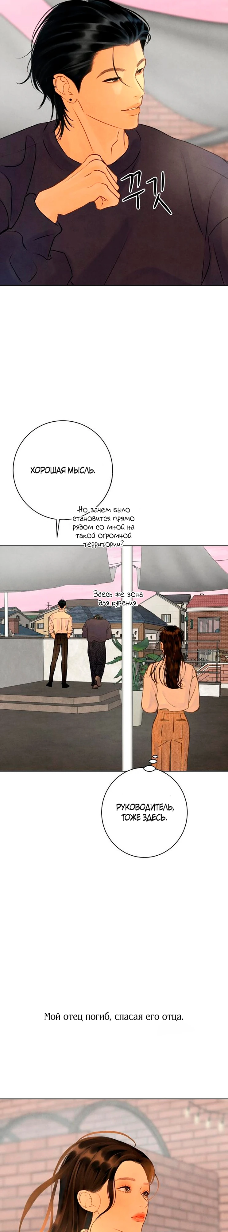 Страница 18 главы 13 манги До того, как созреет виноград / Before the grapes ripen