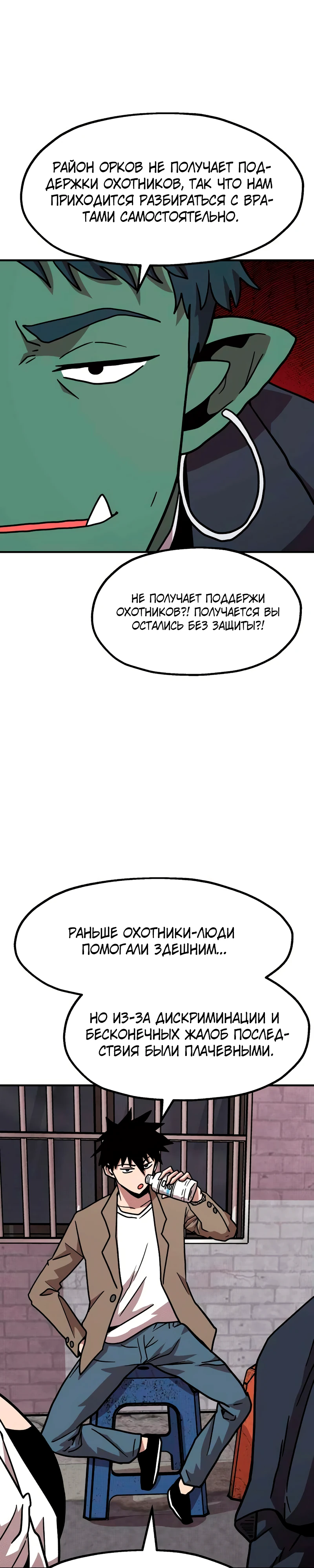 Страница 18 главы 13 манги Наш Босс слишком сильный / The boss is too strong