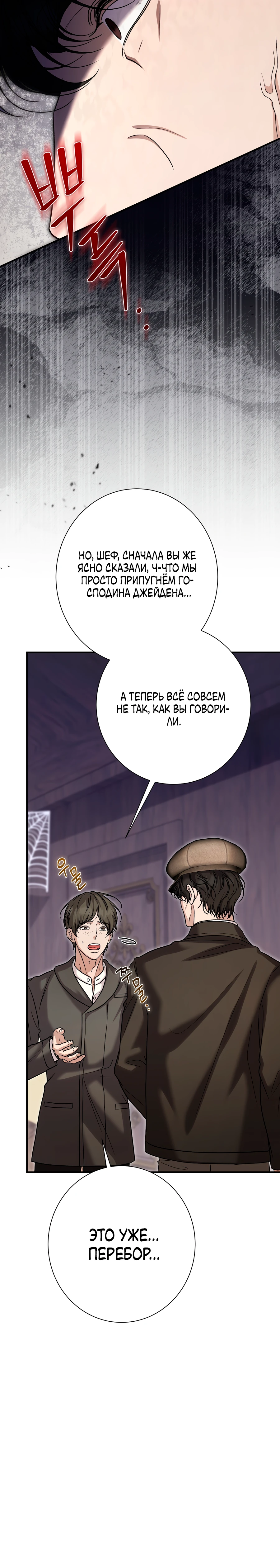 Страница 18 главы 13 манги Леди слишком любопытна