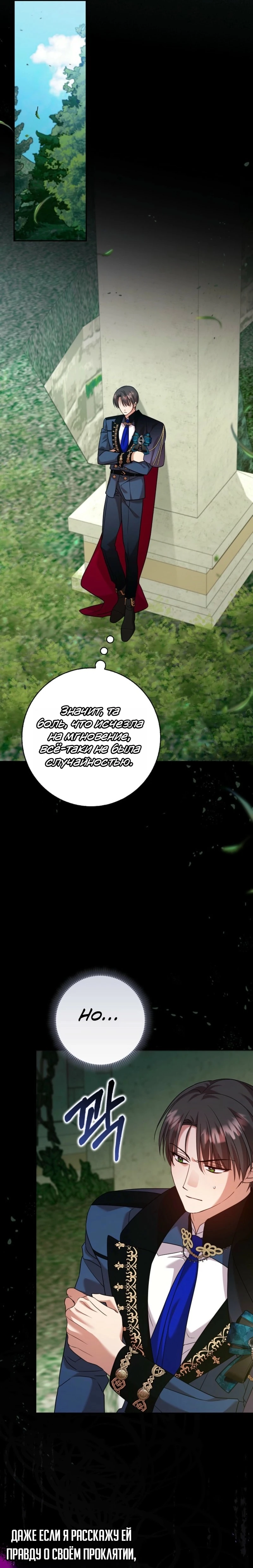 Страница 18 главы 13 манги Следи за языком, святая!