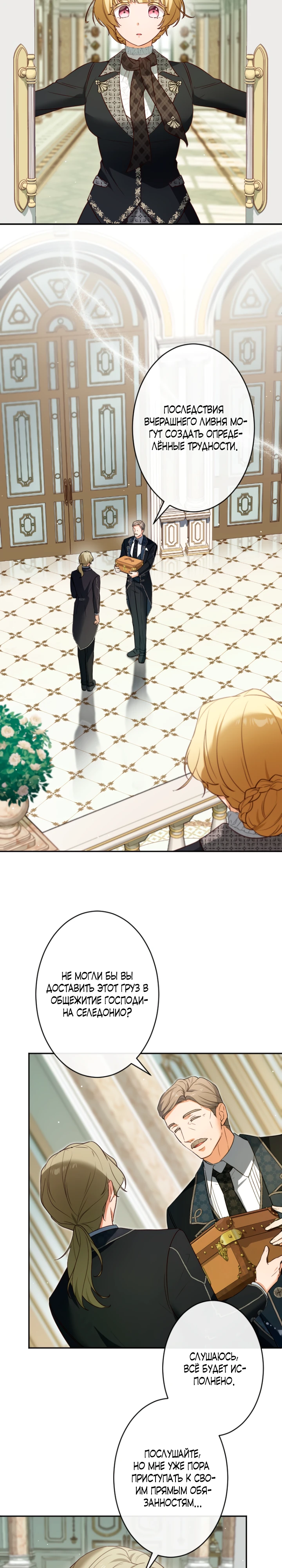 Страница 18 главы 13 манги Как выжить, будучи мачехой-злодейкой