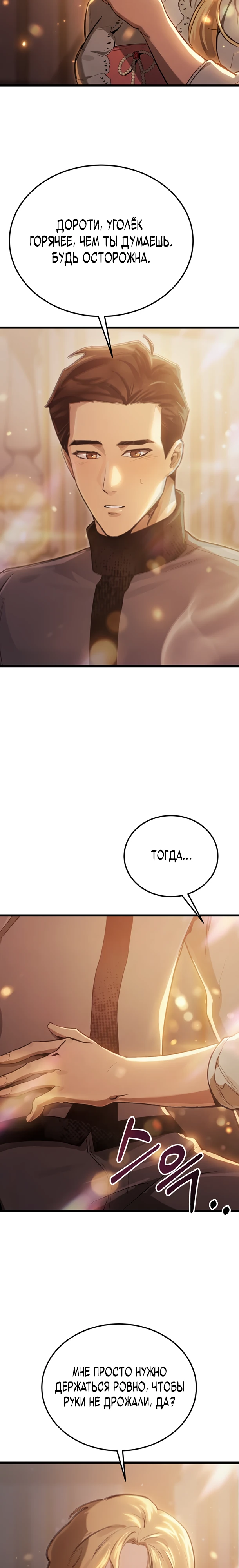 Страница 19 главы 13 манги Регрессия маршала США / Black-haired U.S. Marshal