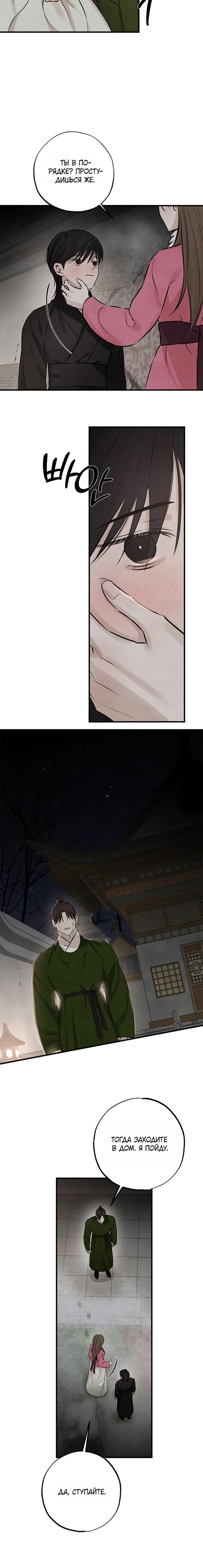 Страница 19 главы 13 манги Жена учителя