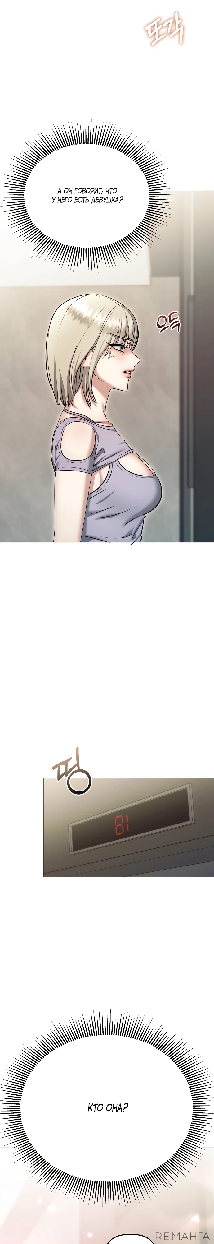 Страница 19 главы 13 манги Соблазнить друга