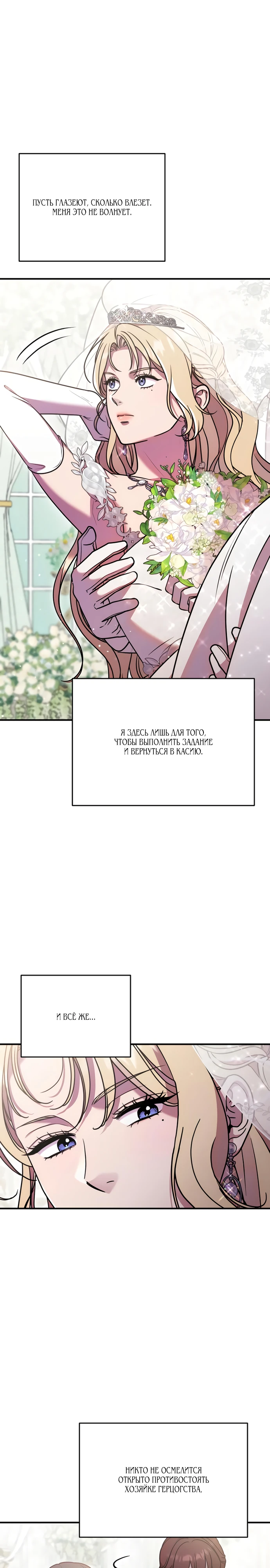 Страница 19 главы 13 манги Убери меч из спальни