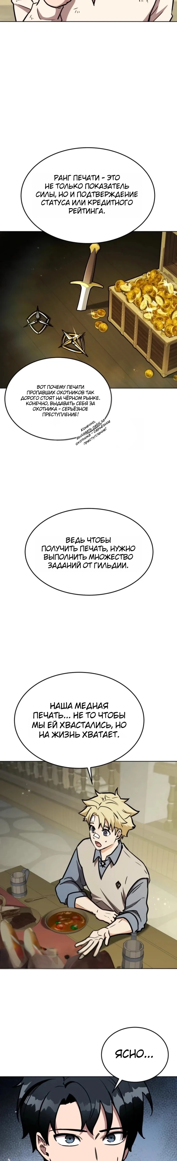 Страница 19 главы 13 манги Рыцарь дубинки Дан