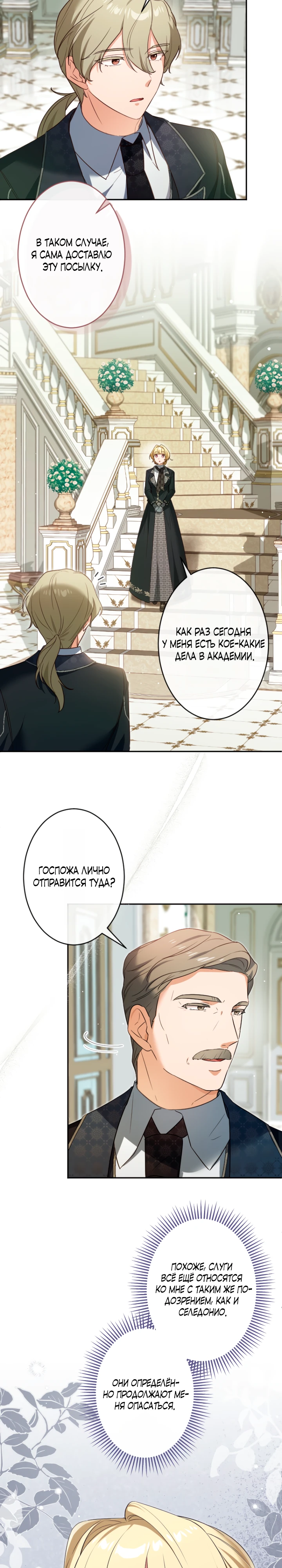 Страница 19 главы 13 манги Как выжить, будучи мачехой-злодейкой