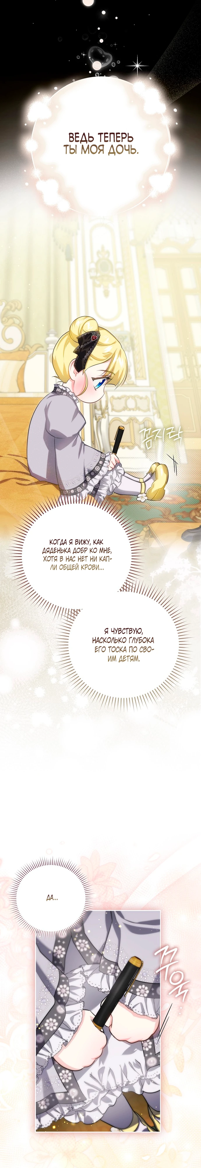 Страница 19 главы 13 манги Фальшивая дочь злодея: миссия пятилетней шпионки / I am a 5-year-old spy who kidnapped a villain