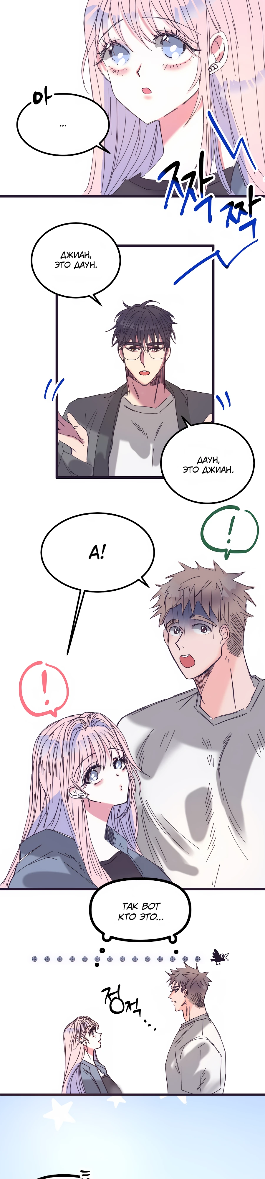 Страница 19 главы 13 манги Невинность и грязная любовь