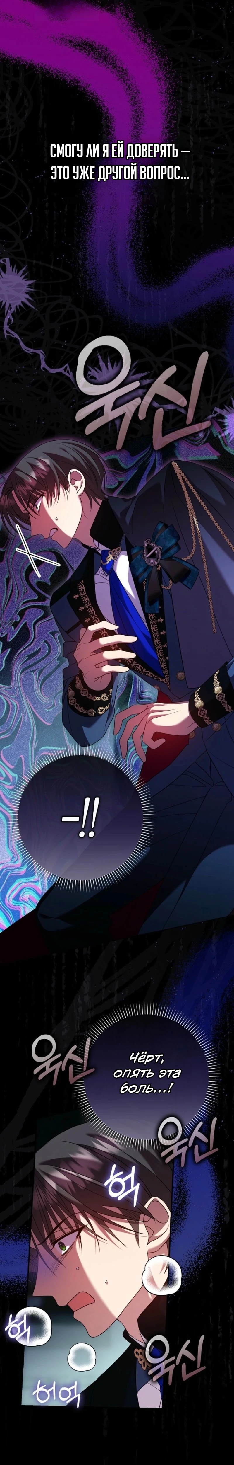Страница 19 главы 13 манги Следи за языком, святая!