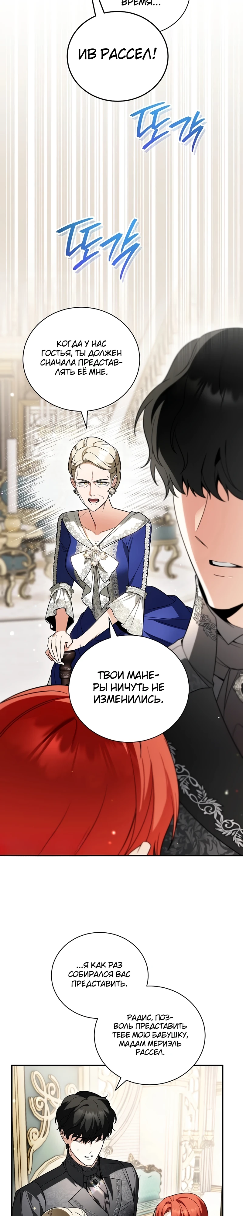 Страница 19 главы 13 манги Старшая дочь идёт по цветочной дорожке