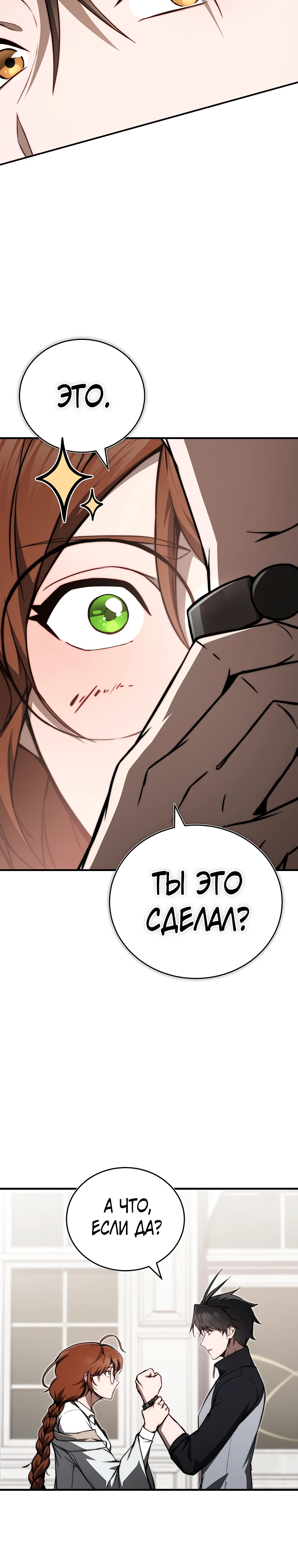 Страница 19 главы 13 манги Регрессор-кузнец может всё / The Regressor Can Make Them All