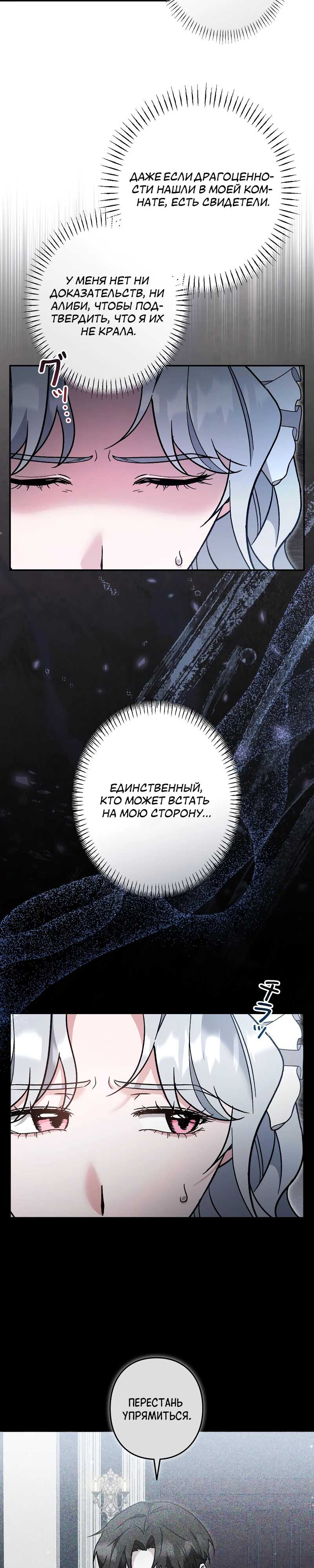Страница 19 главы 13 манги Бывшая молодая леди попала в ловушку судьбы