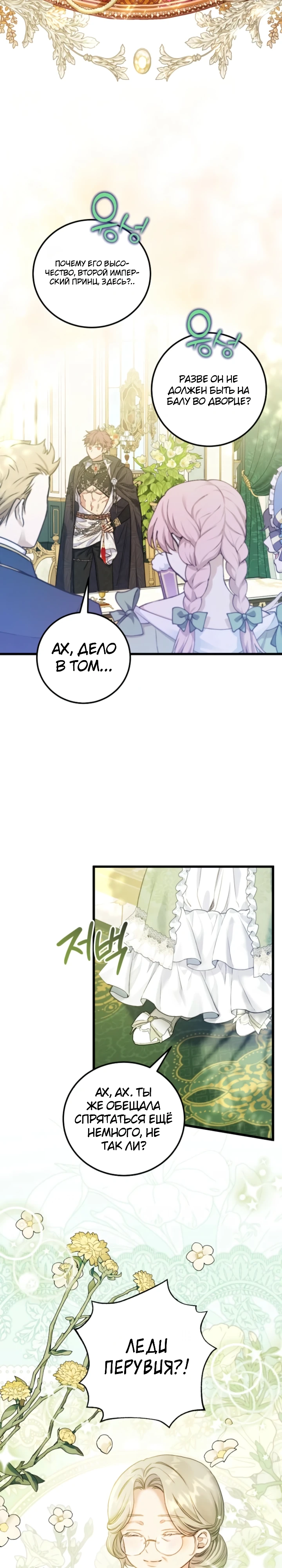 Страница 19 главы 13 манги Злодейка — миллионерша-решала