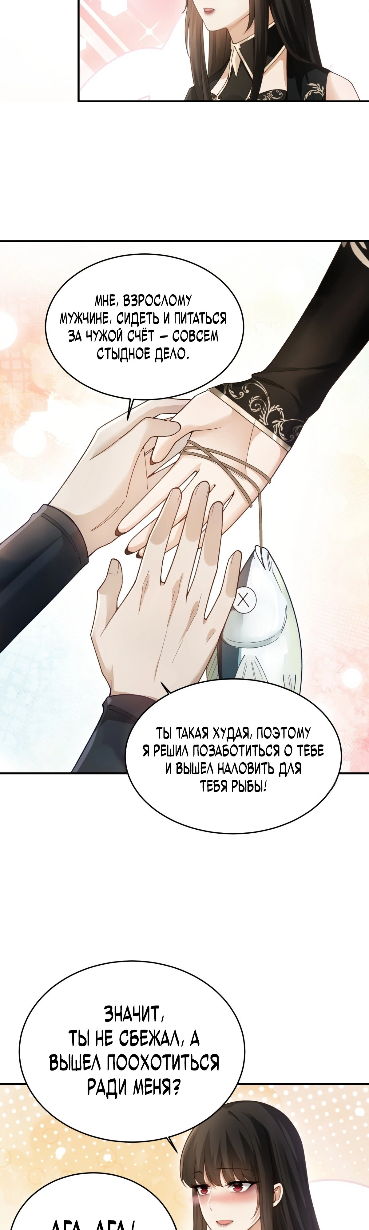 Страница 19 главы 13 манги Мой гарем из спасённых злодеек / To Save Seven Villainesses, I Went Full Harem!