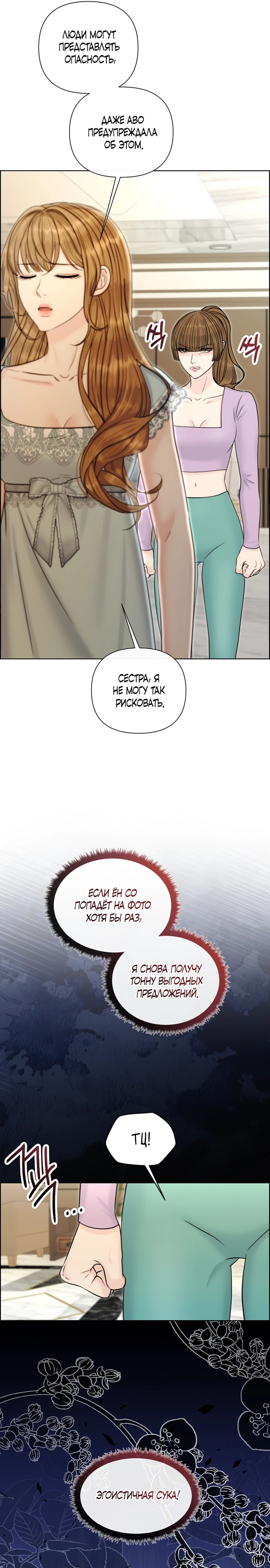 Страница 19 главы 13 манги Омега между двух альф