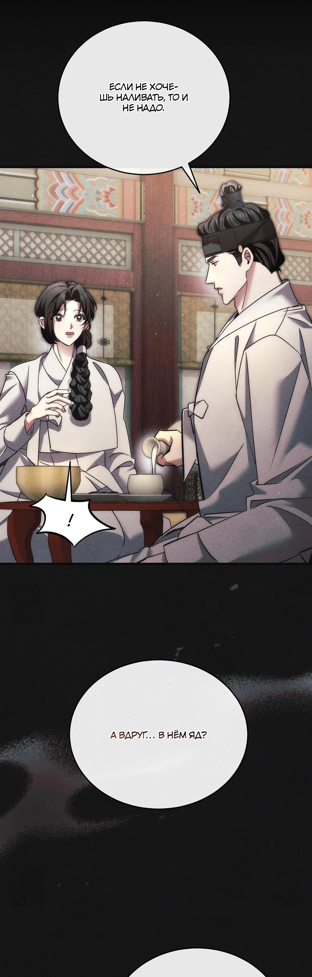 Страница 19 главы 13 манги Черная ночь, серебряная луна светит холодно