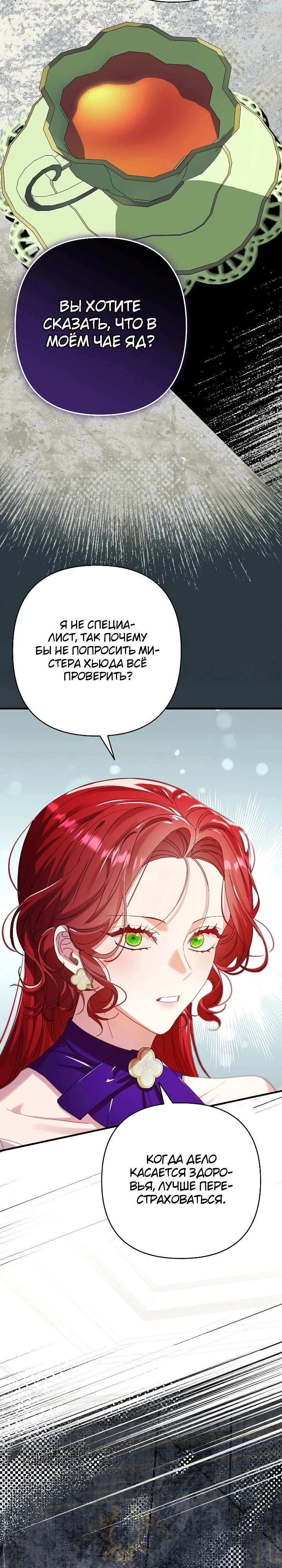 Страница 19 главы 13 манги Я притворилась беременной, но муж вернулся