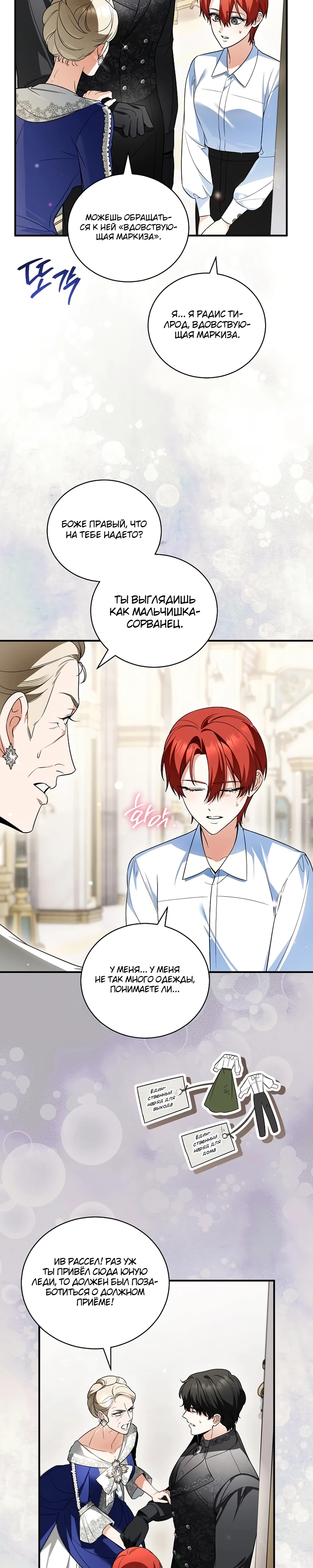 Страница 20 главы 13 манги Старшая дочь идёт по цветочной дорожке