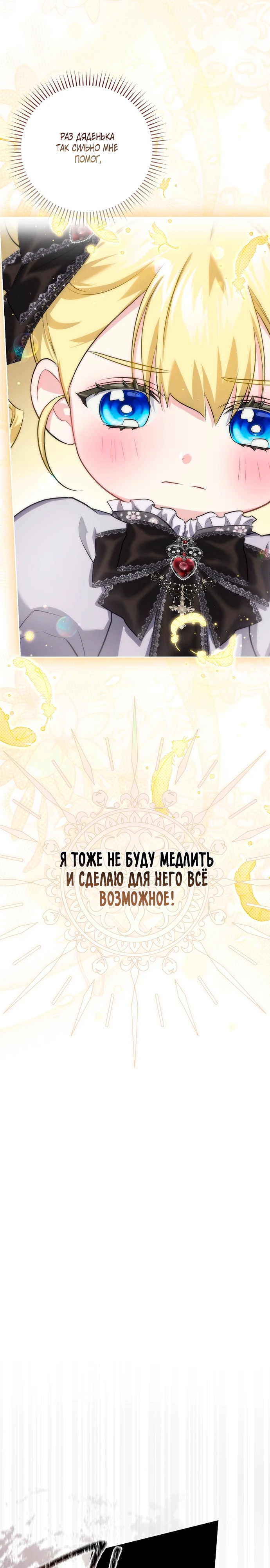 Страница 20 главы 13 манги Фальшивая дочь злодея: миссия пятилетней шпионки / I am a 5-year-old spy who kidnapped a villain