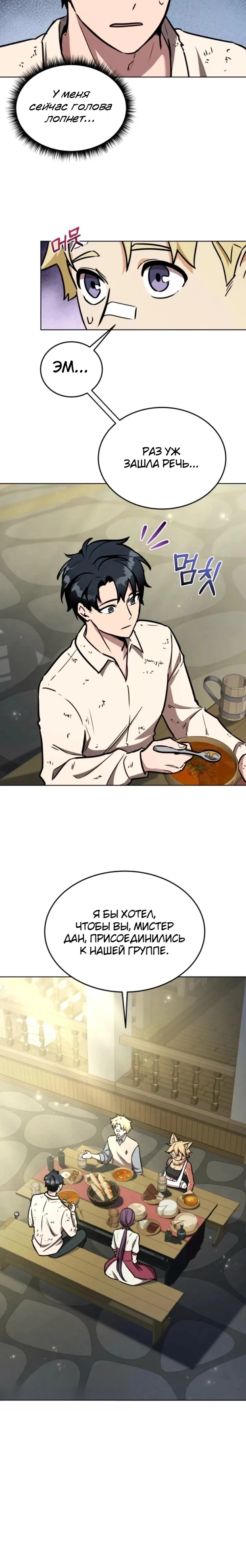 Страница 20 главы 13 манги Рыцарь дубинки Дан