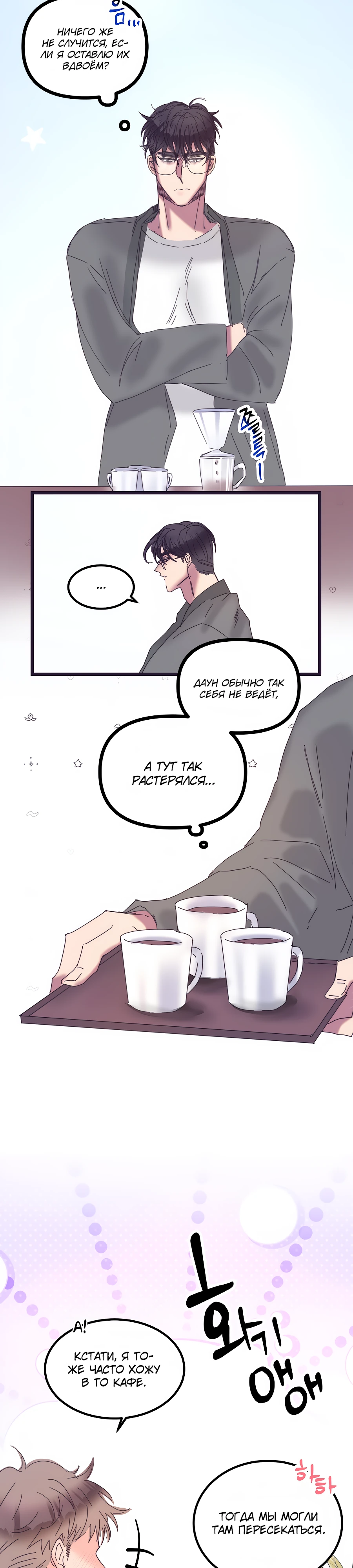 Страница 20 главы 13 манги Невинность и грязная любовь