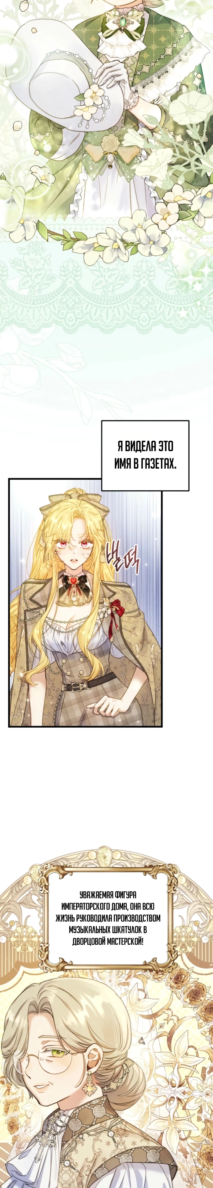 Страница 20 главы 13 манги Злодейка — миллионерша-решала