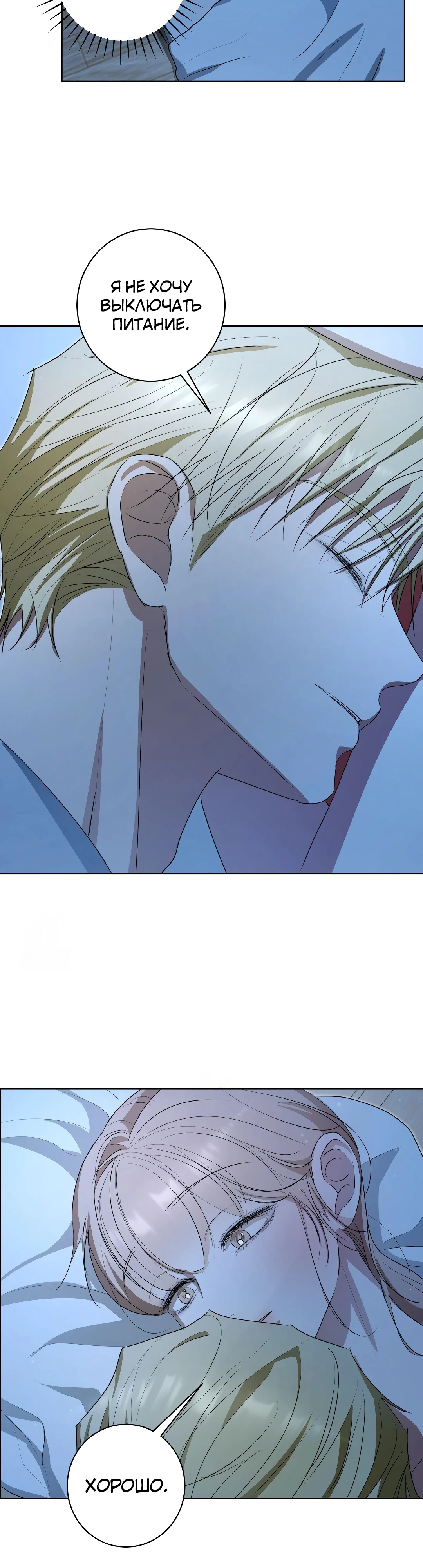 Страница 20 главы 13 манги Мой робот меня не слушается!