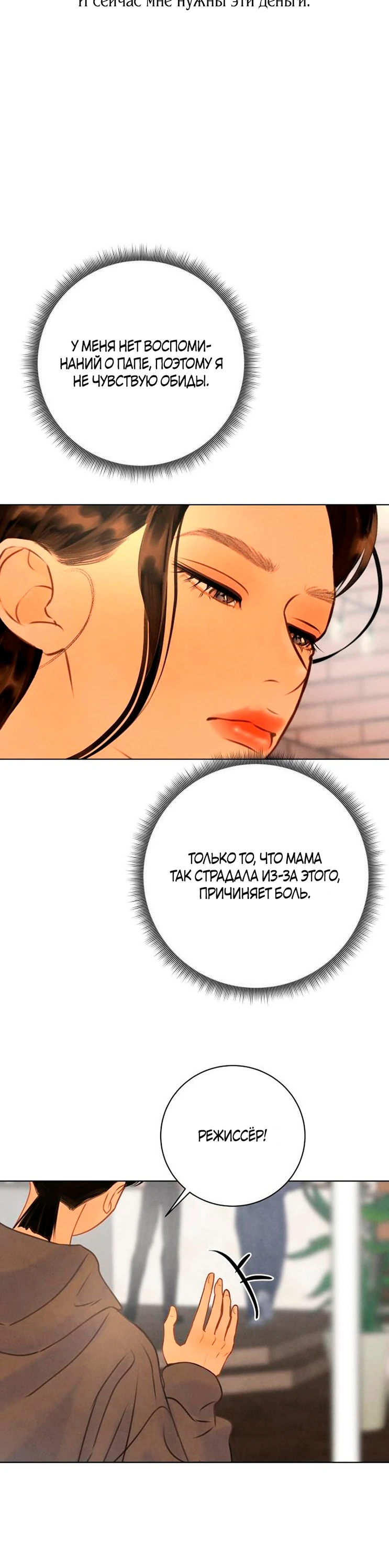 Страница 20 главы 13 манги До того, как созреет виноград / Before the grapes ripen