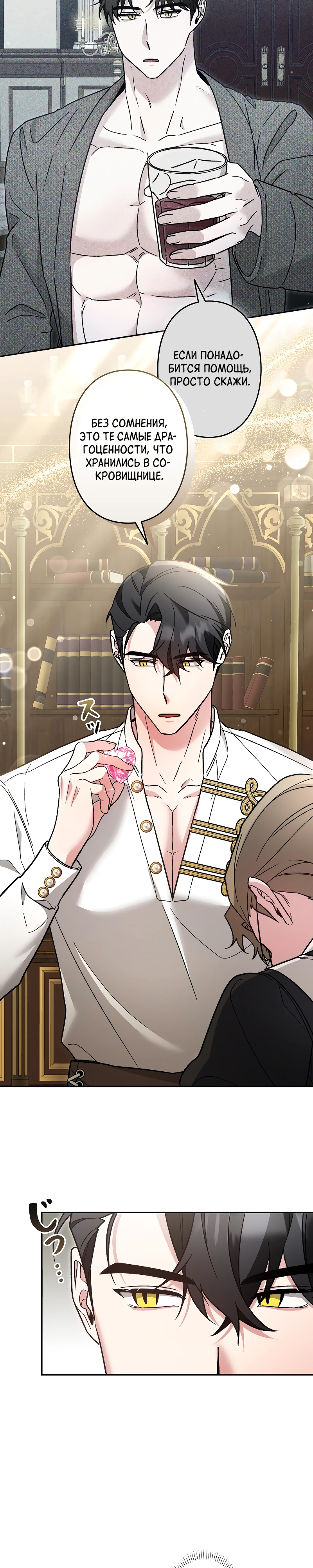 Страница 20 главы 13 манги Бывшая молодая леди попала в ловушку судьбы