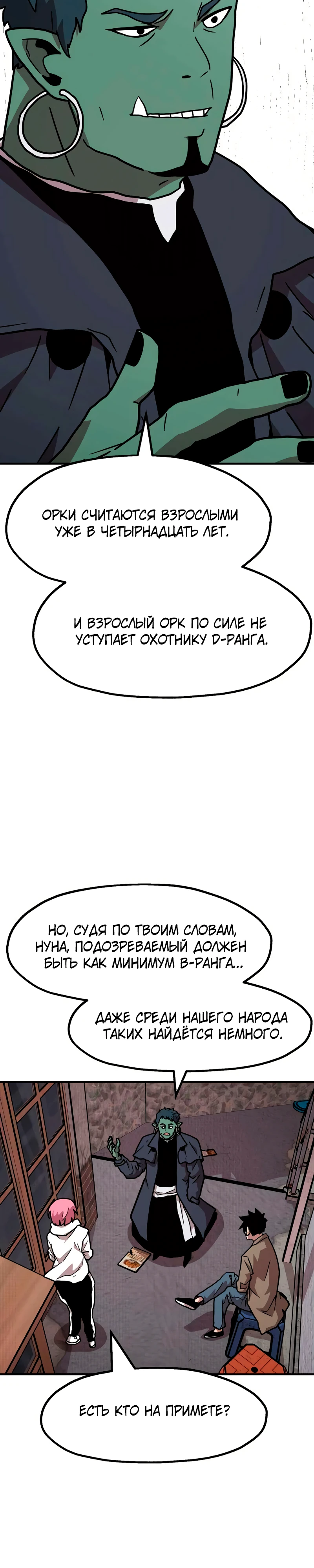 Страница 20 главы 13 манги Наш Босс слишком сильный / The boss is too strong